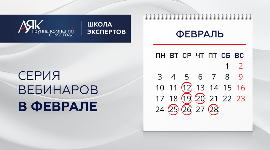 Приглашаем на серию вебинаров в феврале