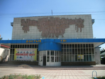 Дом дружбы народов