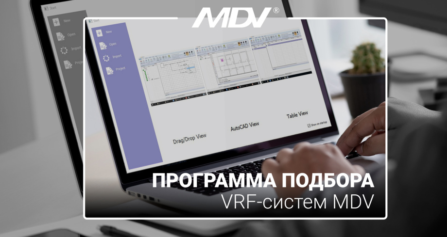 Программа подбора VRF-систем 