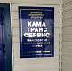 Эффективные климатические системы MDV на предприятии «ТЭФ Каматранссервис». Фото
