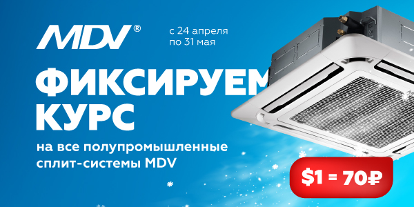 Фиксируем курс на полупромышленные кондиционеры