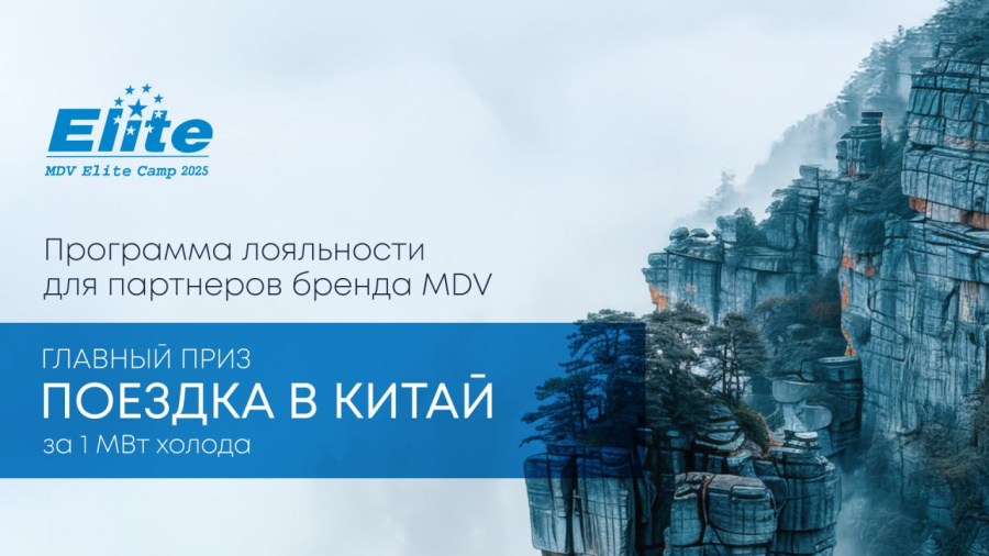 MDV Elite Camp: программа лояльности для партнеров MDV   