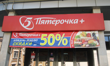 Торговая сеть «Пятерочка», три магазина