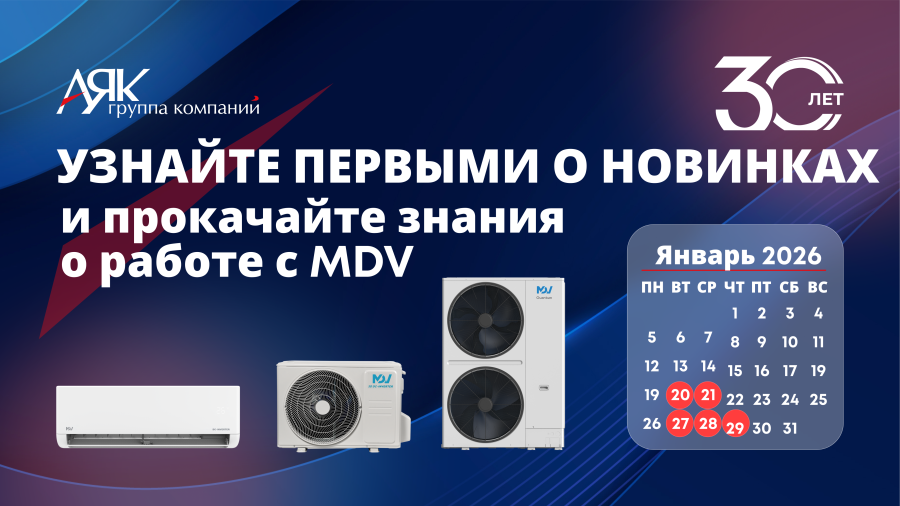 Старт семинаров в сезоне-2026! Ждем вас в учебном центре ГК «АЯК»