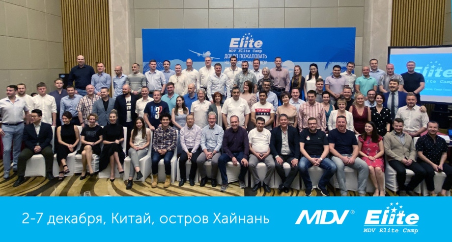 Конференция MDV Elite Camp состоялась на острове Хайнань