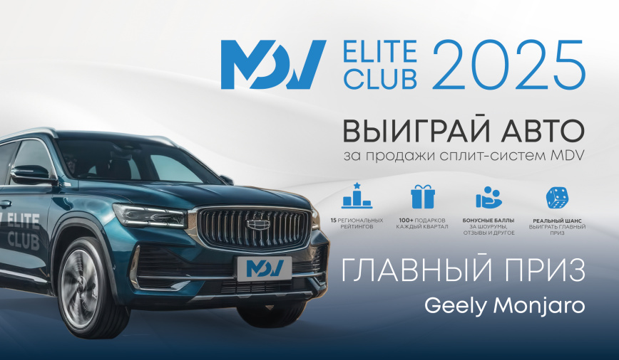 MDV Elite Club: глобальное обновление 2025 года