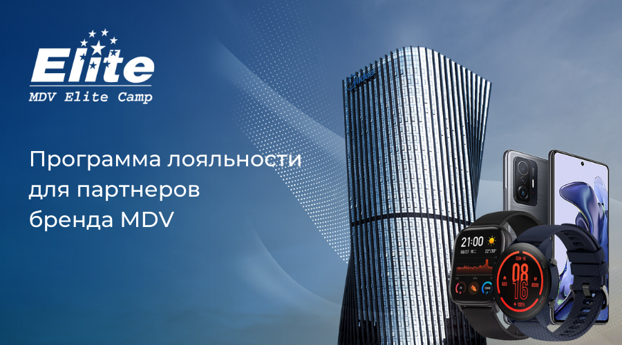 Обновленная программа лояльности MDV Elite Camp