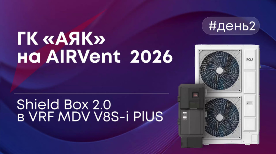 Премьера VRF MDV V8S-i PLUS