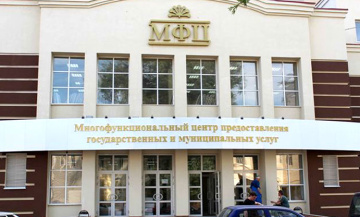 Многофункциональный центр предоставления государственных и муниципальных услуг