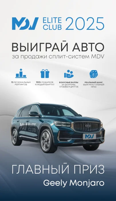 Программа лояльности для партнеров бренда MDV