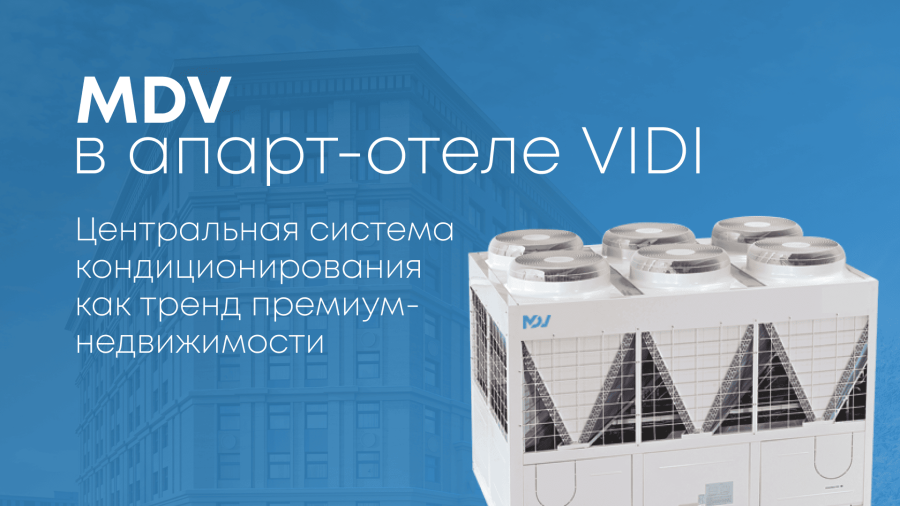 Новый тренд в premium-сегменте: недвижимость с готовой системой кондиционирования