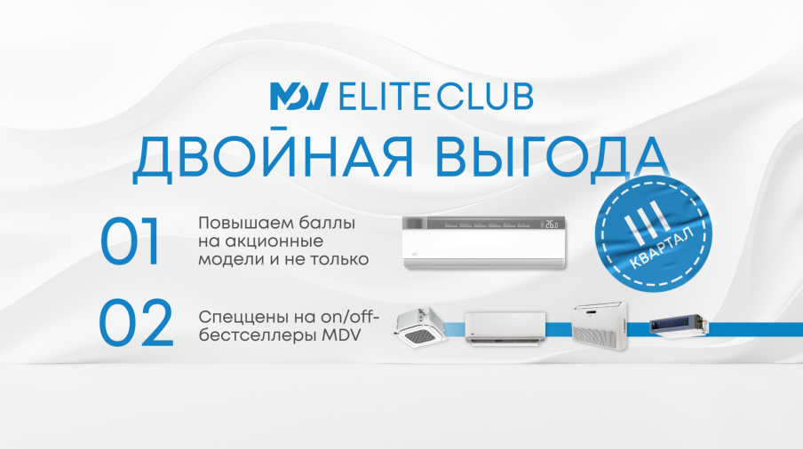 Двойная выгода с MDV: баллы выше, цены ниже, победа ближе!