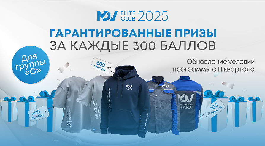Обновление условий MDV Elite Club! Эксклюзивно для группы «С»