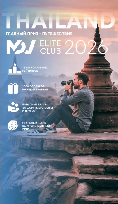 Программа лояльности для партнеров бренда MDV